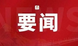 早安最新爆料新闻,揭秘最新爆料背后的惊人真相